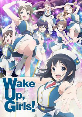 WakeUp,Girls!新章 第03集