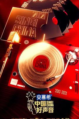 中国好声音2021 第02期