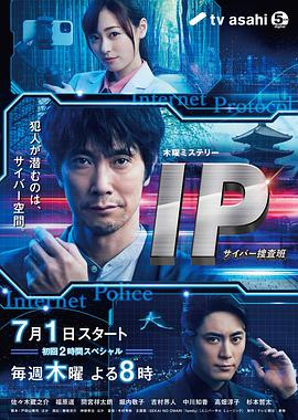 IP~网络搜查班 第02集