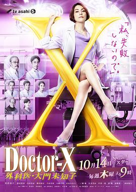 X医生：外科医生大门未知子第7季 第06集