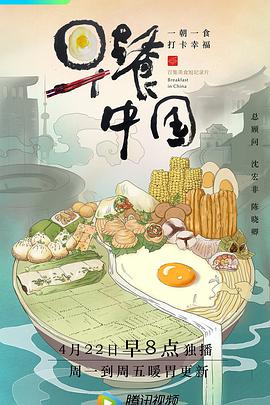 早餐中国第一季 第20集