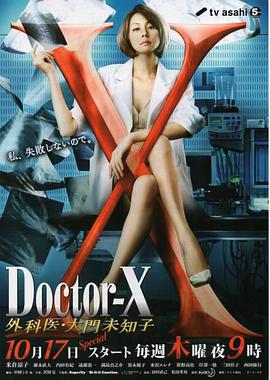X医生：外科医生大门未知子第2季 第04集