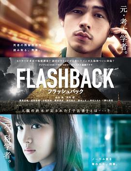 FLASHBACK 第04集(大结局)