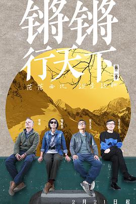 锵锵行天下第二季 2021.02.27期​