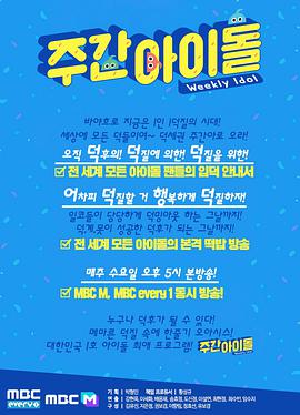 一周的偶像第四季 20210113期​​​