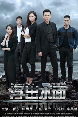 守卫者·浮出水面 第02集