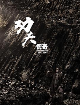 功夫传奇3：决战边疆粤语 第2集