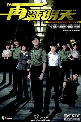 再战明天粤语 第02集