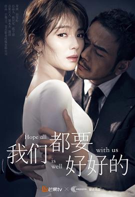 我们都要好好的 第02集