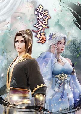 力拔山河兮子唐 第02集