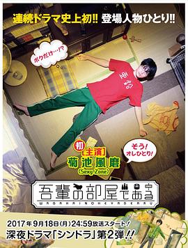 我的房间 第02集