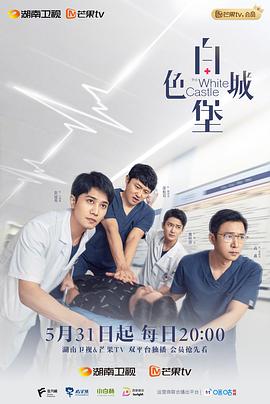 白色城堡 第01集