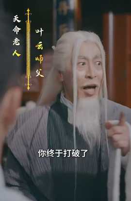 下山后高手难渡红尘劫 全集(大结局)