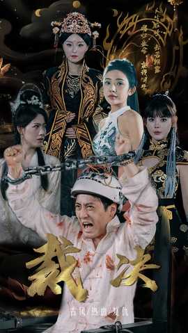 裁决短剧版 全集(大结局)