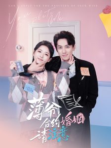 薄爷合约婚姻请注意 全集(大结局)