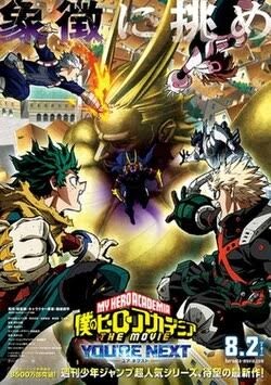 我的英雄学院 FINAL SEASON 特别篇