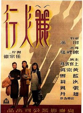 丽人行1949(全集)