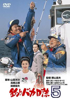 钓鱼迷日记5(全集)